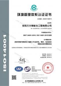 環境管理體系認證證書